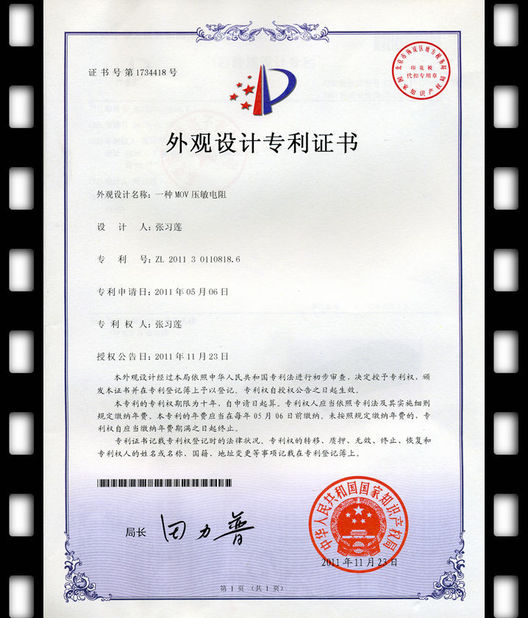 चीन Guangdong Uchi Electronics Co.,Ltd प्रमाणपत्र