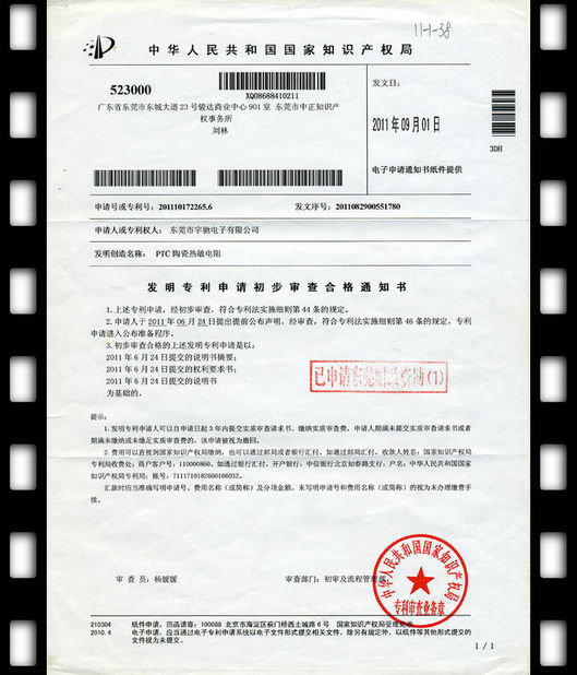 चीन Guangdong Uchi Electronics Co.,Ltd प्रमाणपत्र